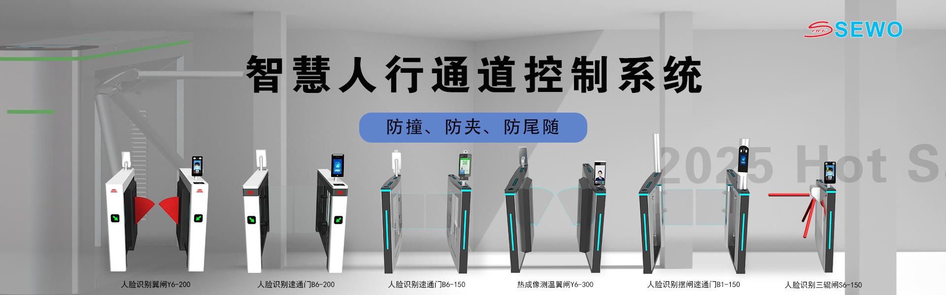 智慧通道閘